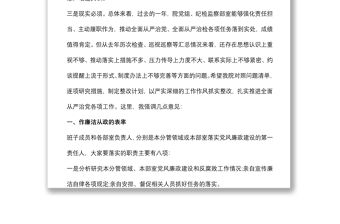 在2022年落實(shí)全面從嚴(yán)治黨主體責(zé)任集體約談會(huì)上的講話