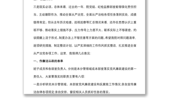 在2022年落實(shí)全面從嚴(yán)治黨主體責(zé)任集體約談會(huì)上的講話