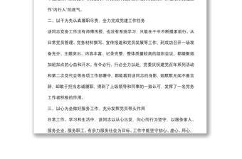 施工企業(yè)優(yōu)秀黨務(wù)工作者事跡