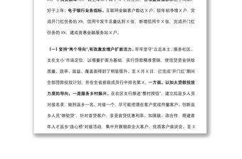 X銀行“開門紅”工作座談會發言材料