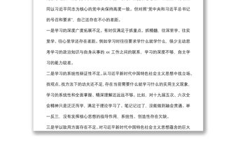 市委辦公室督查干部2022年組織生活會個人對照檢查材料