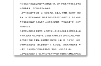市委辦公室督查干部2022年組織生活會個人對照檢查材料