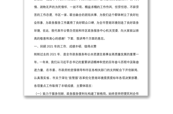 勇毅擔(dān)責(zé) 乘勢而上 全面開創(chuàng)政務(wù)服務(wù)高質(zhì)量發(fā)展的新局面 ——市公管辦黨組書記、主任在2022年度市區(qū)政務(wù)服務(wù)工作暨黨風(fēng)廉政建設(shè)會議上的講話