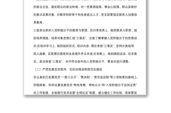 街道年度發(fā)展黨員工作總結(jié)