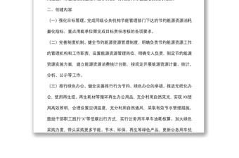 節(jié)約型機(jī)關(guān)創(chuàng)建行動(dòng)實(shí)施方案（局機(jī)關(guān)）