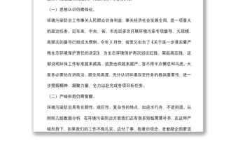 在全縣生態(tài)環(huán)境保護工作推進會上的講話