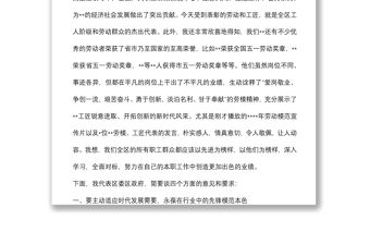 在區慶五一勞模工匠座談會上的講話