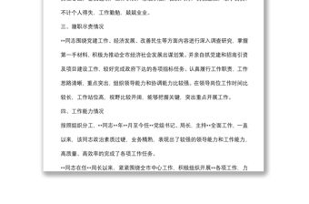 領導干部政治自畫像