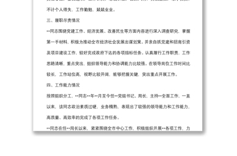 領(lǐng)導(dǎo)干部政治自畫像