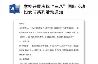學校開展慶祝“三八”國際勞動婦女節(jié)系列活動通知