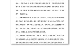 學校開展慶祝“三八”國際勞動婦女節(jié)系列活動通知