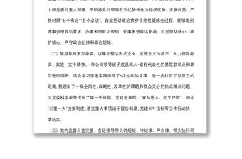 企業(yè)政治生態(tài)研判報(bào)告