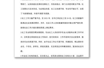 關于推進社會工作專業化發展和社工人才隊伍建設的建議——政協大會發言材料