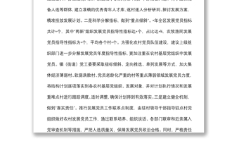 關(guān)于農(nóng)村黨員隊(duì)伍建設(shè)的調(diào)研報(bào)告