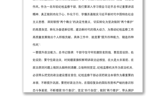 纪检监察干部中青年干部培训班开班式学习感悟