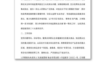 2022年民生領域案件查辦“鐵拳”行動實施方案