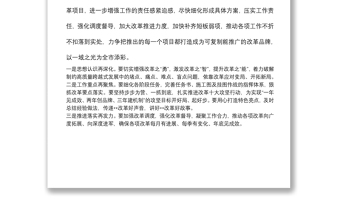 改革專項小組聯(lián)絡(luò)員會議總結(jié)講話提綱