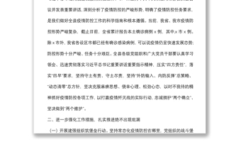 組織部長在全市組織系統(tǒng)服務保障常態(tài)化疫情防控工作部署會上的講話