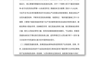 縣委組織部關于正確處理好抓基層黨建動機與效果關系的調研報告