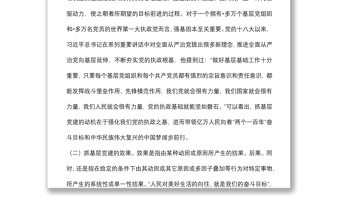 縣委組織部關(guān)于正確處理好抓基層黨建動機與效果關(guān)系的調(diào)研報告