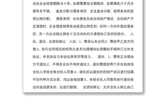 店鋪合作經(jīng)營范本2篇