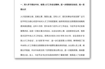 構(gòu)建人才成長新生態(tài) 蹚出人才引育新路徑——在X醫(yī)學(xué)院黨委人才工作會(huì)議上的講話
