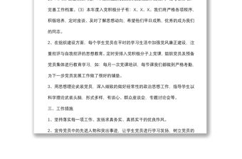 學校黨支部2022年度發展黨員工作計劃