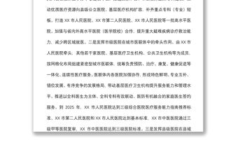 在推動推動公立醫院高質量發展座談會上的講話