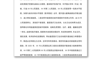 在推動(dòng)推動(dòng)公立醫(yī)院高質(zhì)量發(fā)展座談會(huì)上的講話