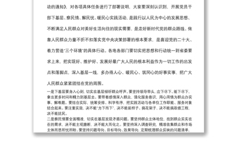 黨員干部下基層察民情解民憂暖民心實(shí)踐活動(dòng)動(dòng)員大會(huì)總結(jié)講話提綱