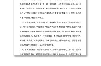 全市黨的建設(shè)制度改革工作報告