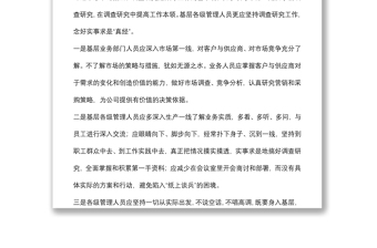 研討發(fā)言：念好實事求是“真經(jīng)”