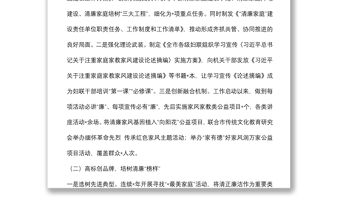 市清廉家庭建設(shè)工作情況匯報