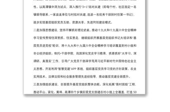 “六個加強”推進基層組織建設 全面提升全面過硬——組織部長交流發言材料
