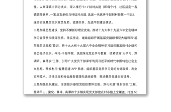 “六個(gè)加強(qiáng)”推進(jìn)基層組織建設(shè) 全面提升全面過(guò)硬——組織部長(zhǎng)交流發(fā)言材料