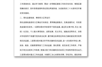 學校2022年度黨風廉政建設工作計劃