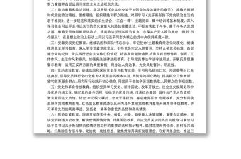 街道2022年黨員教育培訓工作計劃