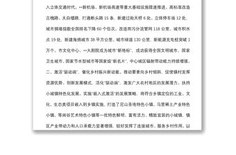 城鄉融合發展工作匯報