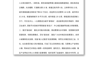 城鄉(xiāng)融合發(fā)展工作匯報