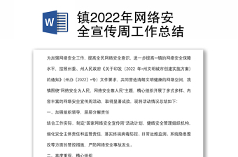 2022安全月宣传