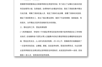 鎮(zhèn)2022年網(wǎng)絡(luò)安全宣傳周工作總結(jié)