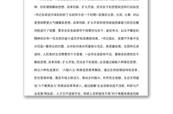 在全市解放思想、改革創(chuàng)新、擴(kuò)大開(kāi)放、擔(dān)當(dāng)實(shí)干和防范化解重大風(fēng)險(xiǎn)會(huì)議上的講話