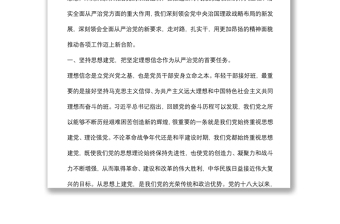 黨課講稿：貫徹全面從嚴(yán)治黨 錘煉堅(jiān)強(qiáng)黨性和過硬作風(fēng)