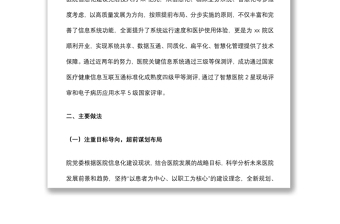 X醫(yī)院信息化建設經(jīng)驗總結