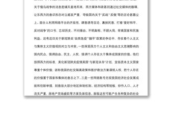 意識形態工作專題研究會講話：認清形勢 擔當作為 筑牢轄區意識形態安全防線