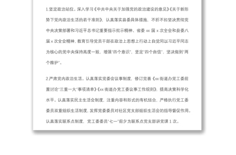 街道辦黨工委2022年黨建及黨風廉政建設工作計劃