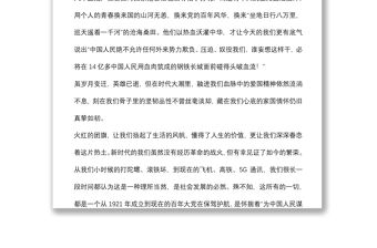 青年演講稿：火紅青春助力偉大時(shí)代