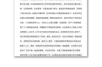 統戰部理論學習中心組關于統一戰線工作的發展歷史回顧