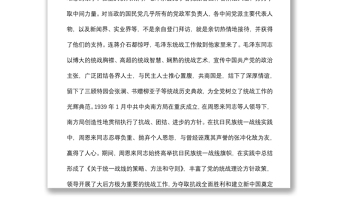 統(tǒng)戰(zhàn)部理論學(xué)習(xí)中心組關(guān)于統(tǒng)一戰(zhàn)線工作的發(fā)展歷史回顧