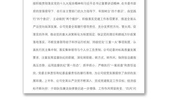 公司2022年上半年政治生態分析研判報告